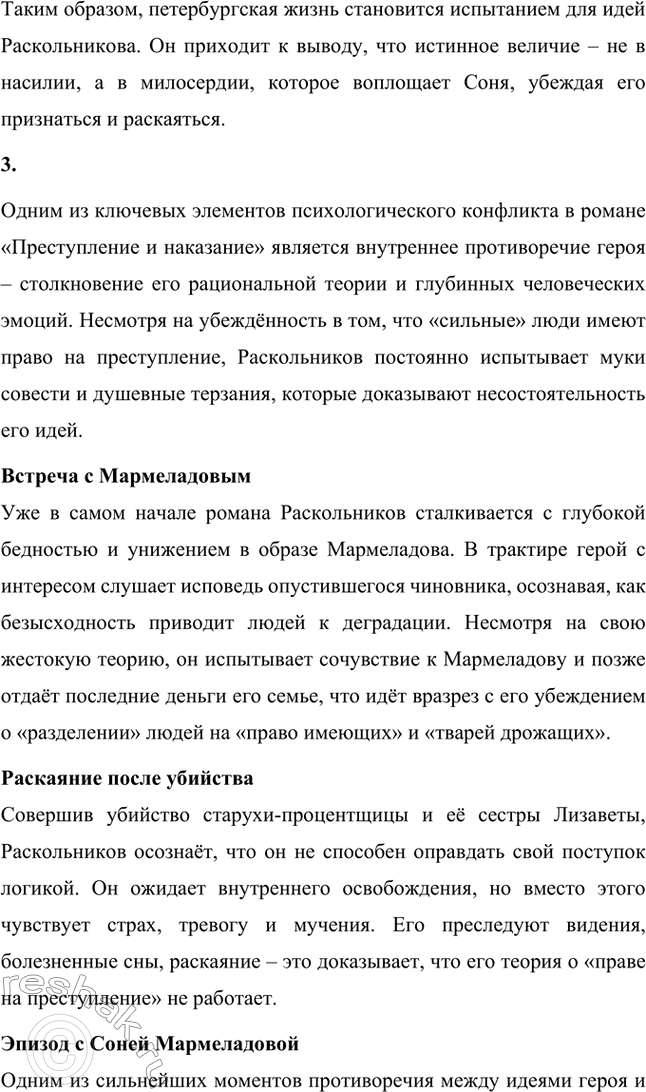 Решение задачи: Литературоведческий практикум. Стр. 99-100 1. Объясните, какие события в общественной жизни конца 1860-х годов повлияли на возникновение замысла романа «Преступление и наказание».