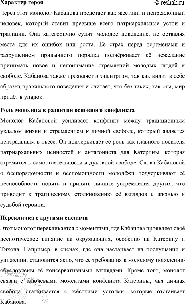 Решение задачи: Вопросы для самопроверки. Стр. 198 1. В чём заключается сущность трагического конфликта? Почему он не может быть только внешним, а всегда является внутренним, психологическим?