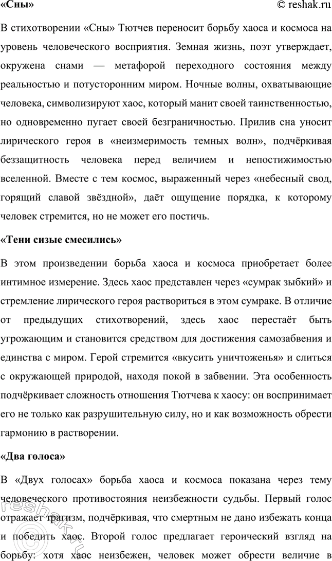 Решение задачи: Для индивидуальной работы. Стр. 242 1. Подготовьте рассказ о малой родине Тютчева, используя учебник и рекомендованную учителем литературу. Фёдор Иванович Тютчев родился 23 ноября (5 декабря) 1803 года в селе Овстуг, расположенном в Орловской губернии.