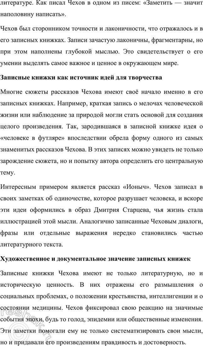 Решение задачи: Литературоведческий практикум. Стр. 353 1. В чём заключается жанровое своеобразие «Вишнёвого сада»? Докажите, опираясь на текст, что комическая стихия пронизывает всю пьесу, присутствует во всех её сценах.