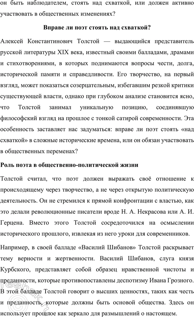 Решение задачи: Литературоведческий практикум. Стр. 360 Подготовьте сообщение о любовной лирике А. К. Толстого. Покажите, как проявились в стихотворениях 1850—1870 годов автобиографические мотивы, связанные с историей любви поэта к С.