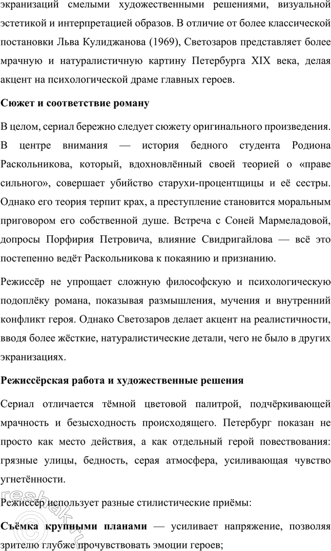 Решение задачи: Литературоведческий практикум. Стр. 99-100 1. Объясните, какие события в общественной жизни конца 1860-х годов повлияли на возникновение замысла романа «Преступление и наказание».