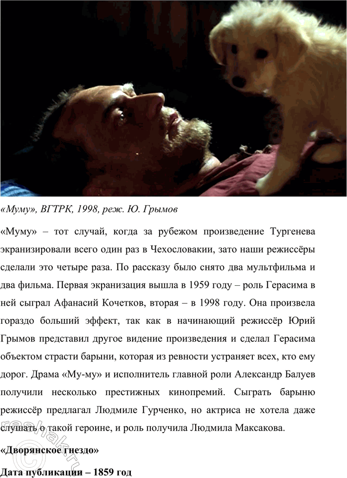 Решение задачи: Вопросы для самопроверки. Стр. 110 1. Почему следующему после «Отцов и детей» роману Тургенев дал название «Дым»? И.С. Тургенев дал название «Дым» следующему после «Отцов и детей» роману, чтобы метафорически изобразить завесу, неопределённость, отсутствие твёрдых взглядов на необходимость изменений.