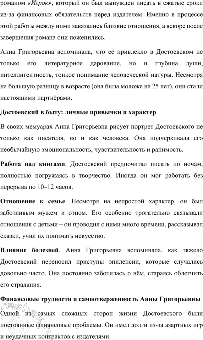 Решение задачи: Вопросы для самопроверки. Стр. 125 1. Какое нравственно-философское явление в жизни современного человечества Достоевский определяет понятием «карамазовщина»? Понятие «карамазовщина» является одним из ключевых в романе «Братья Карамазовы» и несёт в себе глубоко философский смысл.