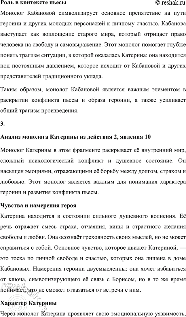 Решение задачи: Вопросы для самопроверки. Стр. 198 1. В чём заключается сущность трагического конфликта? Почему он не может быть только внешним, а всегда является внутренним, психологическим?