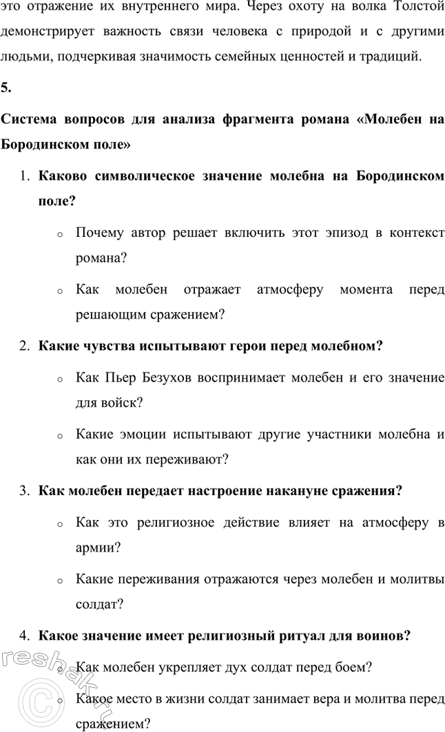 Решение задачи: Для индивидуальной работы. Стр. 204 1. Подготовьте рассказ о Наташе Ростовой, отобрав связанные с ней ключевые эпизоды романа-эпопеи. Наташа Ростова — одна из самых живых и запоминающихся героинь романа «Война и мир» Льва Толстого.