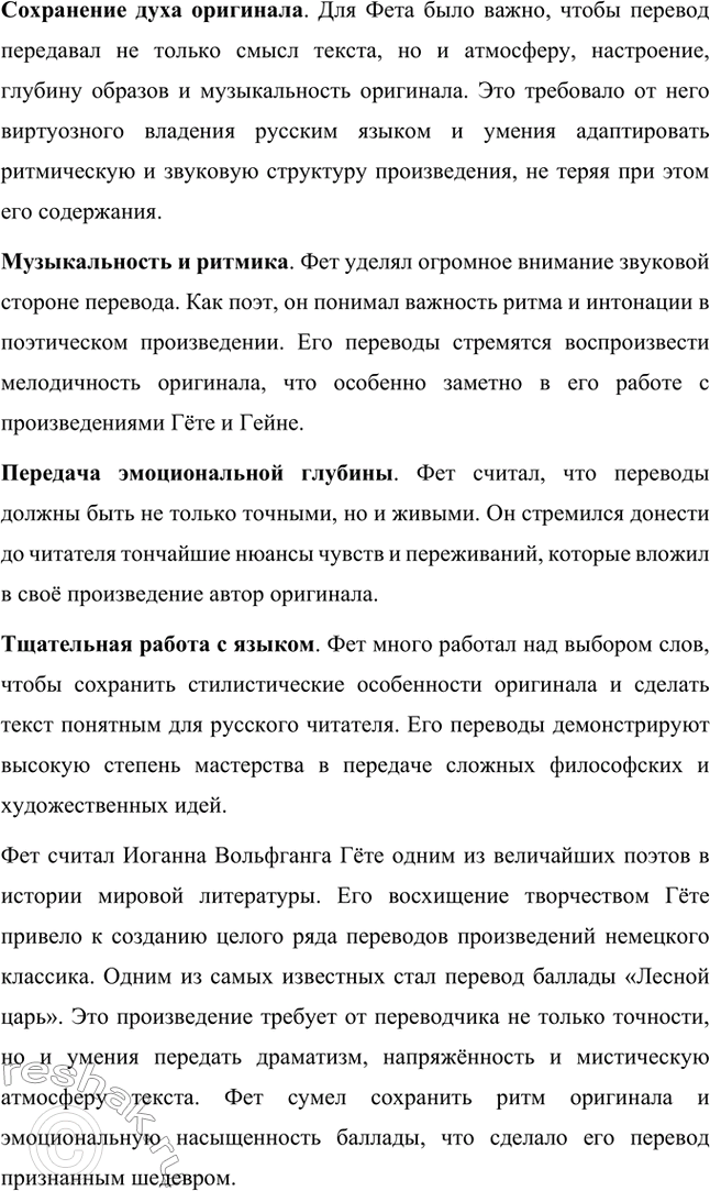 Решение задачи: Для индивидуальной работы. Стр. 336 1. Подготовьте развёрнутое сообщение о жизни и творчестве Фета. Сообщение о жизни и творчестве Фета Афанасий Афанасьевич Фет, известный русский поэт XIX века, родился 23 ноября 1820 года (по другим данным — 29 октября) в селе Новосёлки Орловской губернии.