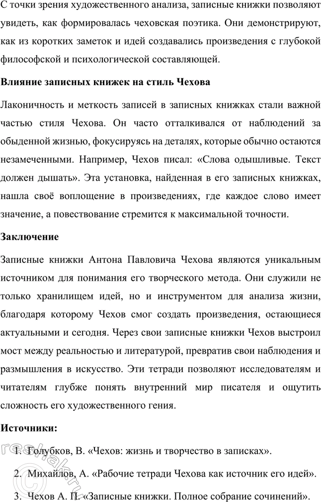 Решение задачи: Литературоведческий практикум. Стр. 353 1. В чём заключается жанровое своеобразие «Вишнёвого сада»? Докажите, опираясь на текст, что комическая стихия пронизывает всю пьесу, присутствует во всех её сценах.
