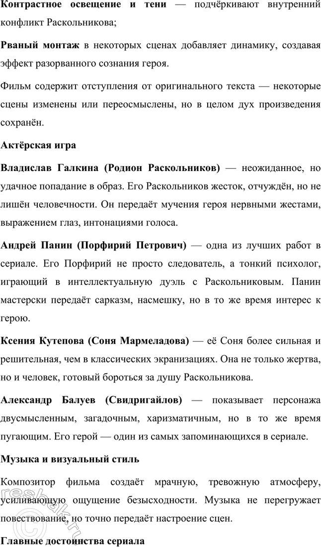 Решение задачи: Литературоведческий практикум. Стр. 99-100 1. Объясните, какие события в общественной жизни конца 1860-х годов повлияли на возникновение замысла романа «Преступление и наказание».