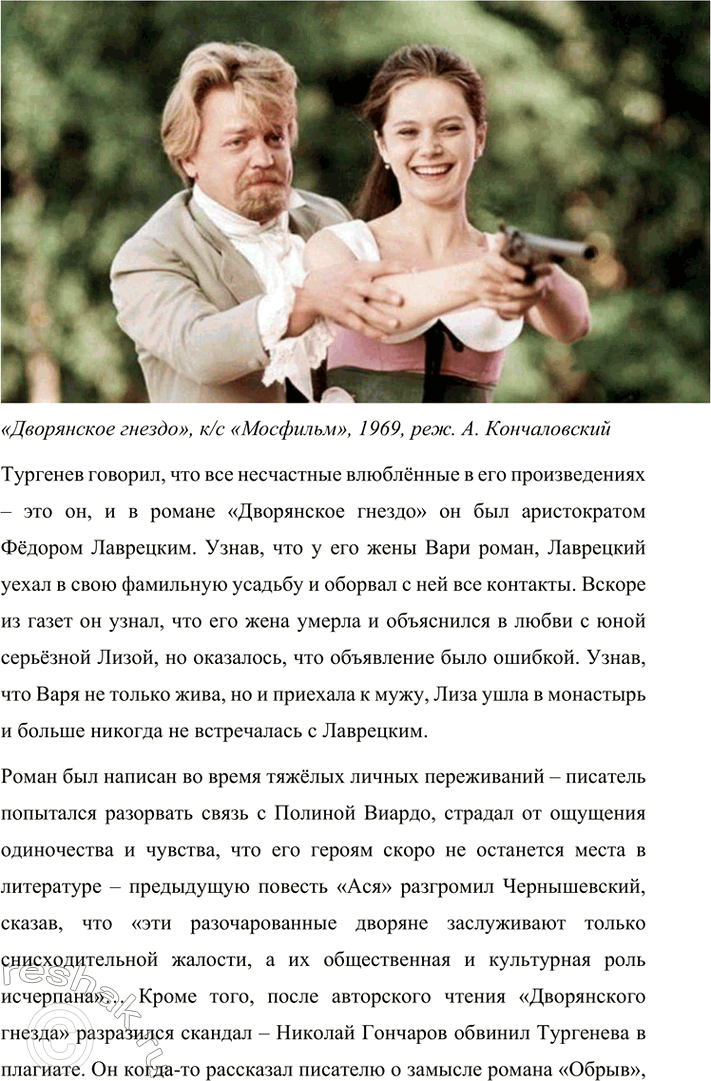 Решение задачи: Вопросы для самопроверки. Стр. 110 1. Почему следующему после «Отцов и детей» роману Тургенев дал название «Дым»? И.С. Тургенев дал название «Дым» следующему после «Отцов и детей» роману, чтобы метафорически изобразить завесу, неопределённость, отсутствие твёрдых взглядов на необходимость изменений.