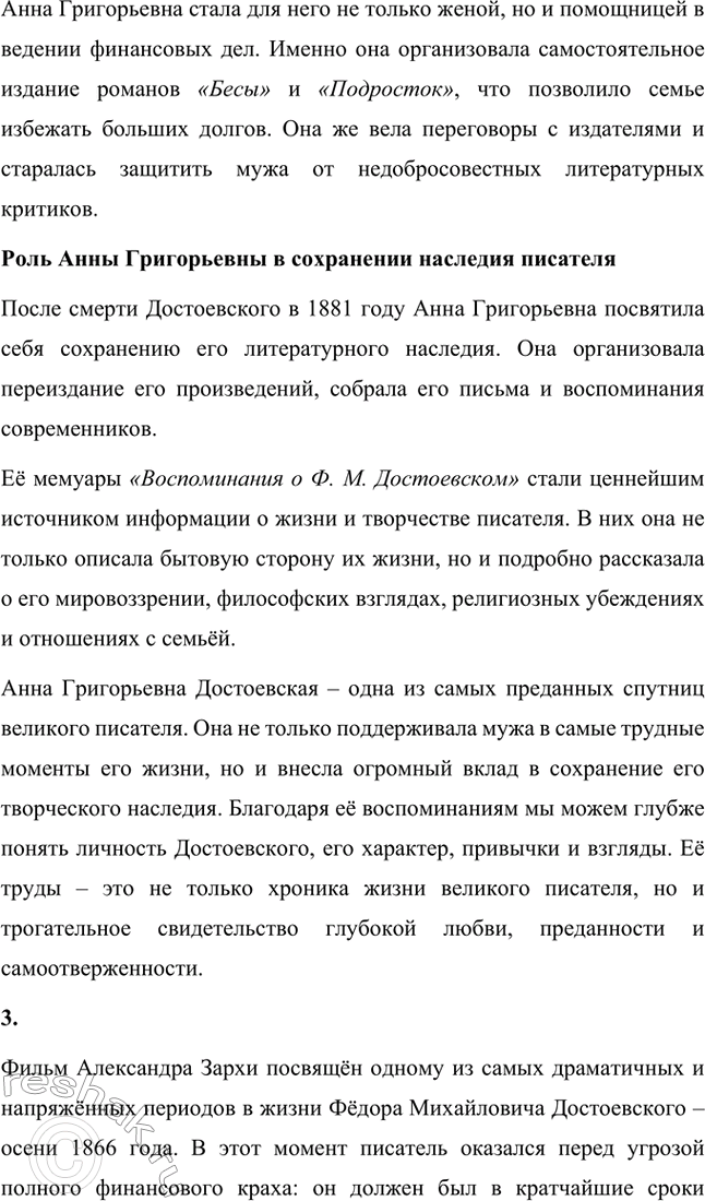 Решение задачи: Вопросы для самопроверки. Стр. 125 1. Какое нравственно-философское явление в жизни современного человечества Достоевский определяет понятием «карамазовщина»? Понятие «карамазовщина» является одним из ключевых в романе «Братья Карамазовы» и несёт в себе глубоко философский смысл.