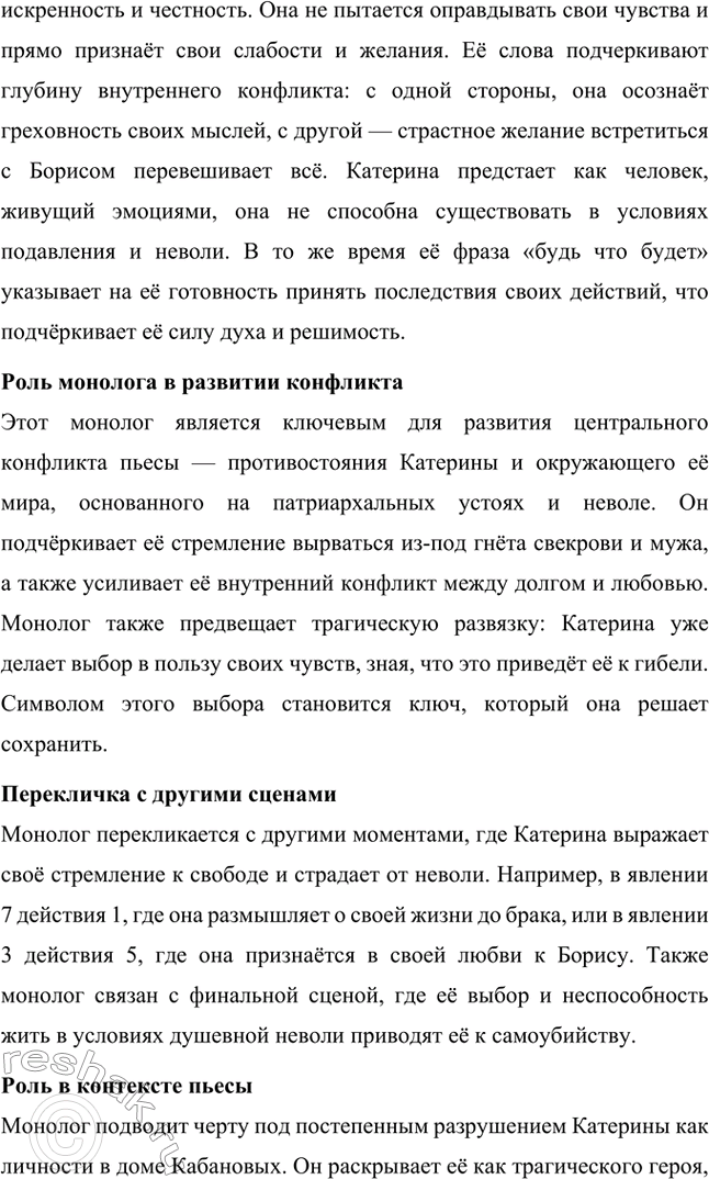 Решение задачи: Вопросы для самопроверки. Стр. 198 1. В чём заключается сущность трагического конфликта? Почему он не может быть только внешним, а всегда является внутренним, психологическим?