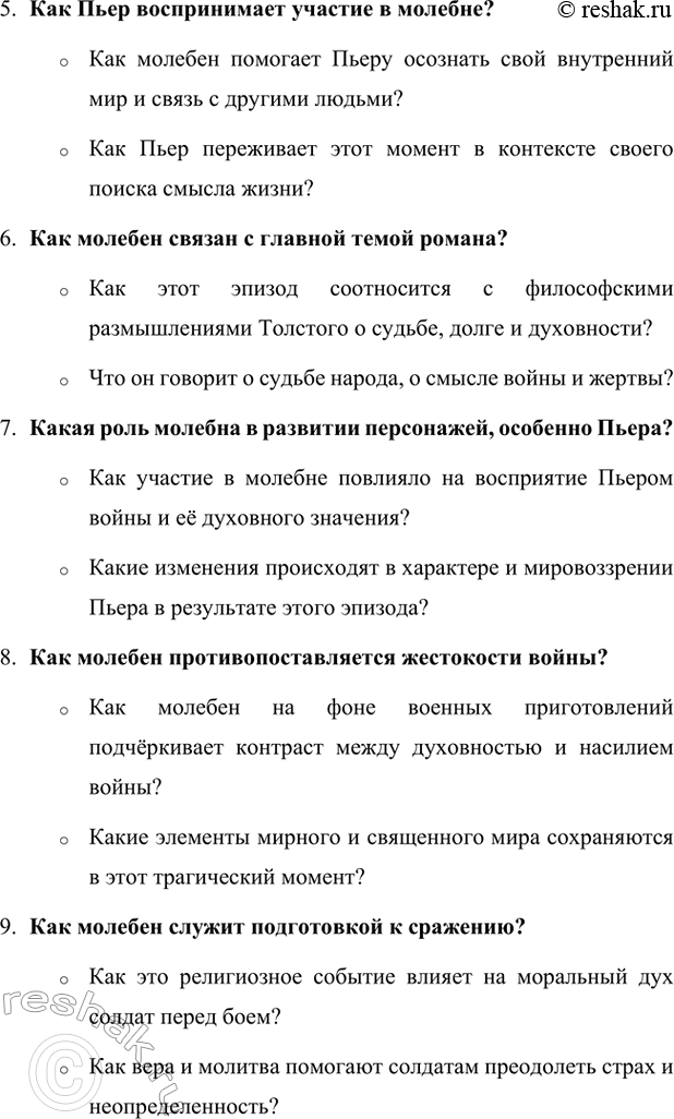Решение задачи: Для индивидуальной работы. Стр. 204 1. Подготовьте рассказ о Наташе Ростовой, отобрав связанные с ней ключевые эпизоды романа-эпопеи. Наташа Ростова — одна из самых живых и запоминающихся героинь романа «Война и мир» Льва Толстого.