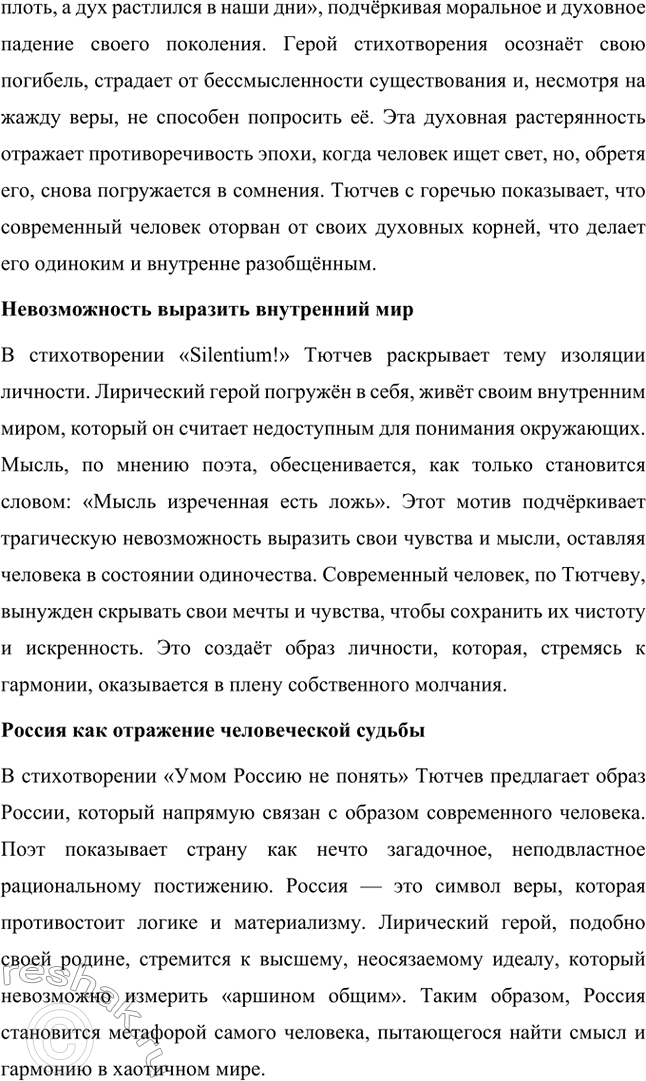 Решение задачи: Для индивидуальной работы. Стр. 242 1. Подготовьте рассказ о малой родине Тютчева, используя учебник и рекомендованную учителем литературу. Фёдор Иванович Тютчев родился 23 ноября (5 декабря) 1803 года в селе Овстуг, расположенном в Орловской губернии.