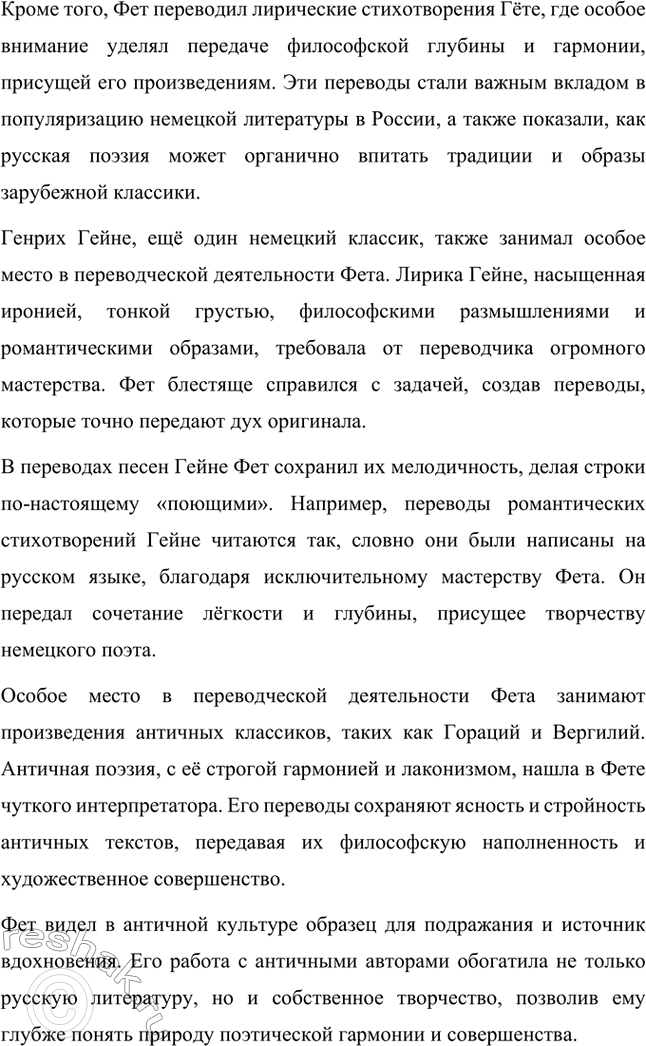 Решение задачи: Для индивидуальной работы. Стр. 336 1. Подготовьте развёрнутое сообщение о жизни и творчестве Фета. Сообщение о жизни и творчестве Фета Афанасий Афанасьевич Фет, известный русский поэт XIX века, родился 23 ноября 1820 года (по другим данным — 29 октября) в селе Новосёлки Орловской губернии.