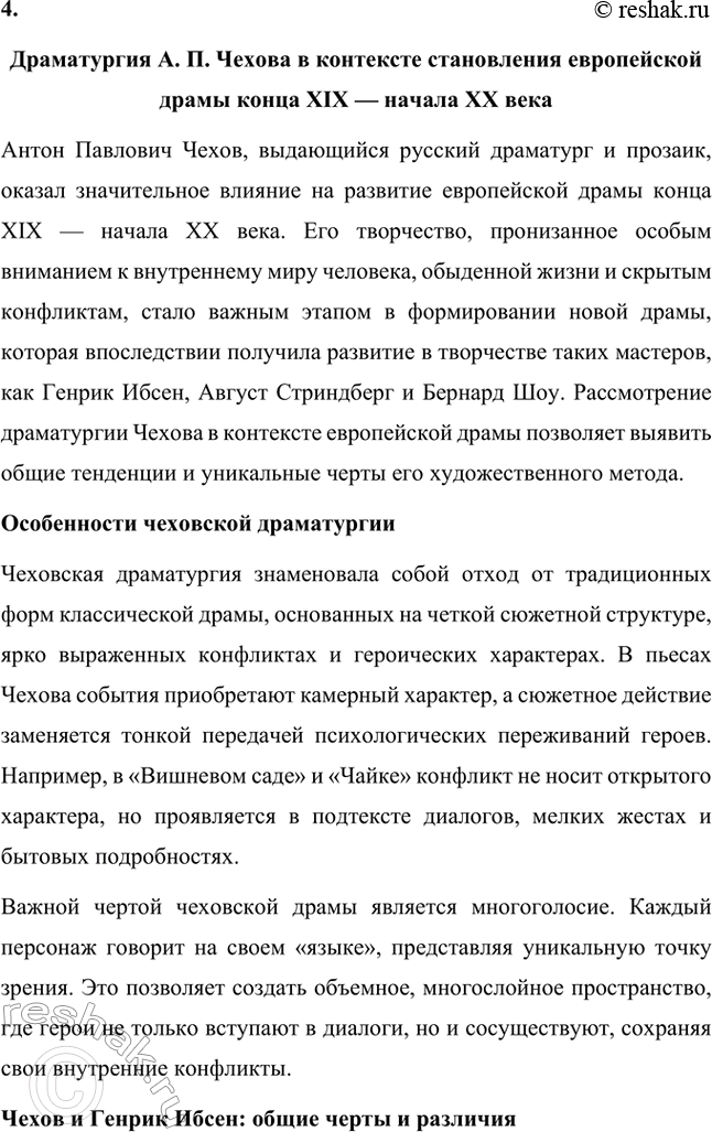 Решение задачи: Литературоведческий практикум. Стр. 353 1. В чём заключается жанровое своеобразие «Вишнёвого сада»? Докажите, опираясь на текст, что комическая стихия пронизывает всю пьесу, присутствует во всех её сценах.