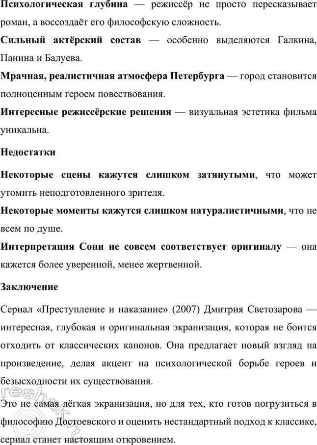 Решение задачи: Литературоведческий практикум. Стр. 99-100 1. Объясните, какие события в общественной жизни конца 1860-х годов повлияли на возникновение замысла романа «Преступление и наказание».