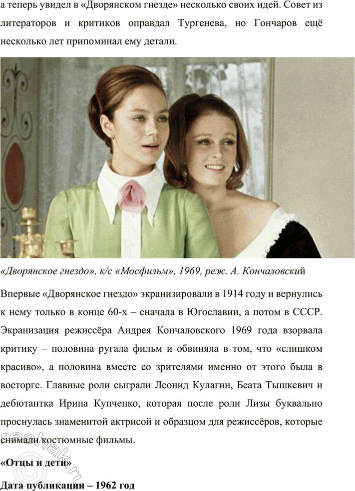 Решение задачи: Вопросы для самопроверки. Стр. 110 1. Почему следующему после «Отцов и детей» роману Тургенев дал название «Дым»? И.С. Тургенев дал название «Дым» следующему после «Отцов и детей» роману, чтобы метафорически изобразить завесу, неопределённость, отсутствие твёрдых взглядов на необходимость изменений.