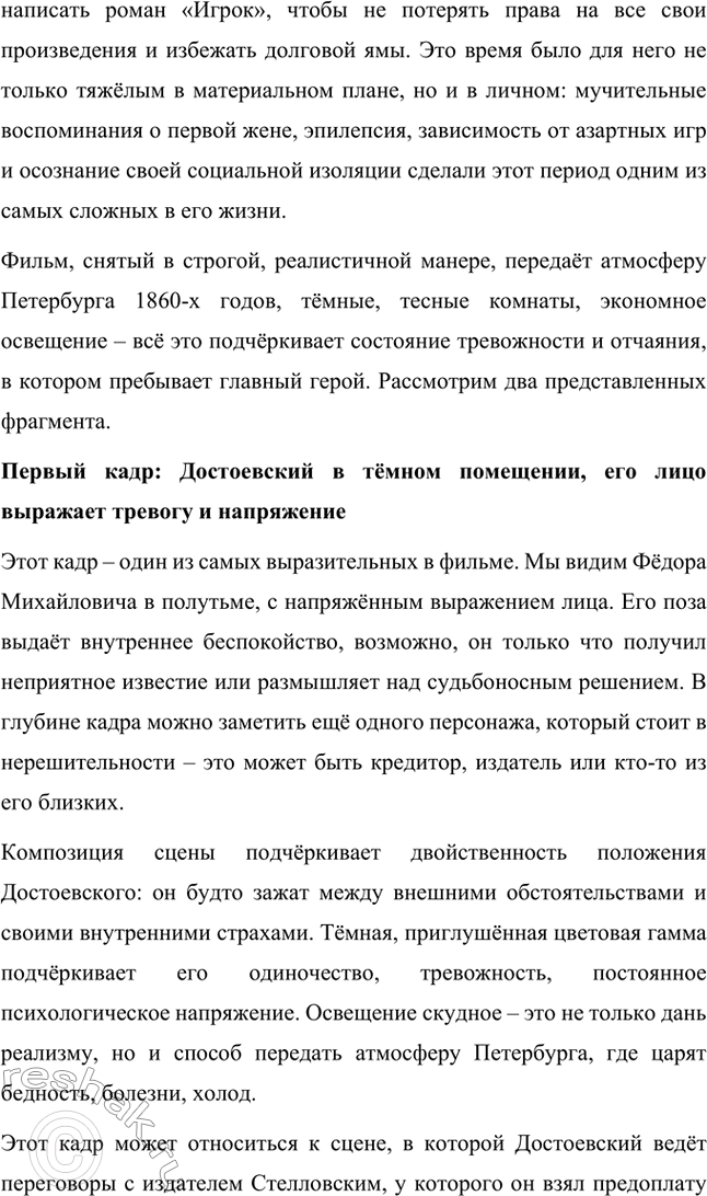 Решение задачи: Вопросы для самопроверки. Стр. 125 1. Какое нравственно-философское явление в жизни современного человечества Достоевский определяет понятием «карамазовщина»? Понятие «карамазовщина» является одним из ключевых в романе «Братья Карамазовы» и несёт в себе глубоко философский смысл.