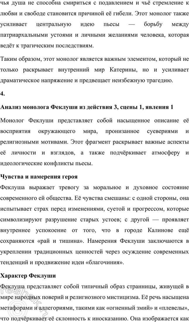 Решение задачи: Вопросы для самопроверки. Стр. 198 1. В чём заключается сущность трагического конфликта? Почему он не может быть только внешним, а всегда является внутренним, психологическим?