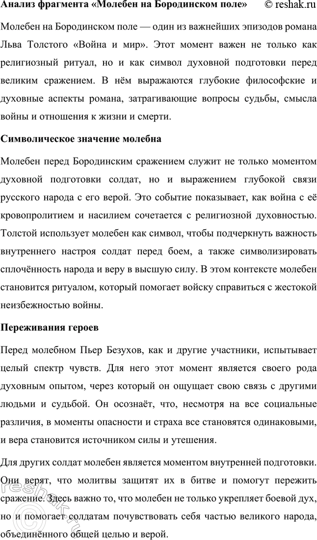 Решение задачи: Для индивидуальной работы. Стр. 204 1. Подготовьте рассказ о Наташе Ростовой, отобрав связанные с ней ключевые эпизоды романа-эпопеи. Наташа Ростова — одна из самых живых и запоминающихся героинь романа «Война и мир» Льва Толстого.