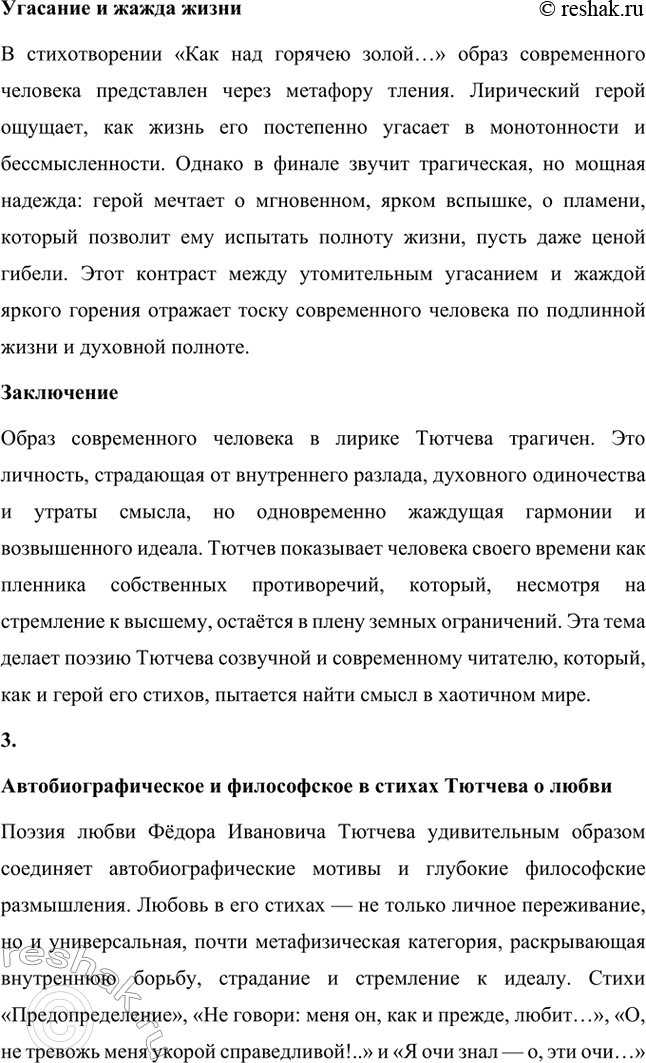 Решение задачи: Для индивидуальной работы. Стр. 242 1. Подготовьте рассказ о малой родине Тютчева, используя учебник и рекомендованную учителем литературу. Фёдор Иванович Тютчев родился 23 ноября (5 декабря) 1803 года в селе Овстуг, расположенном в Орловской губернии.