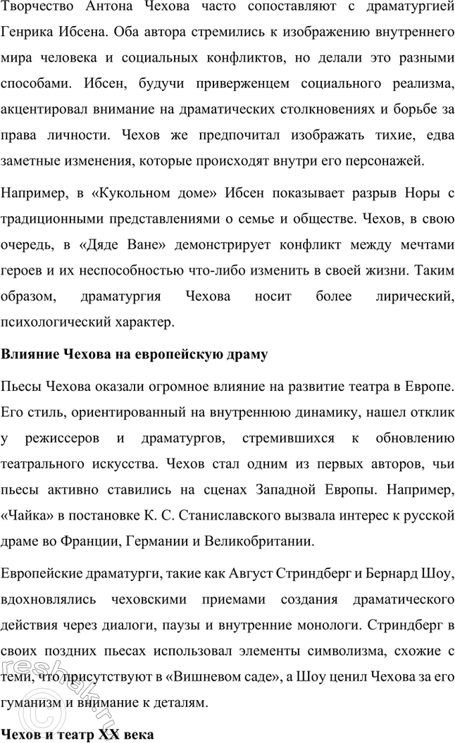 Решение задачи: Литературоведческий практикум. Стр. 353 1. В чём заключается жанровое своеобразие «Вишнёвого сада»? Докажите, опираясь на текст, что комическая стихия пронизывает всю пьесу, присутствует во всех её сценах.