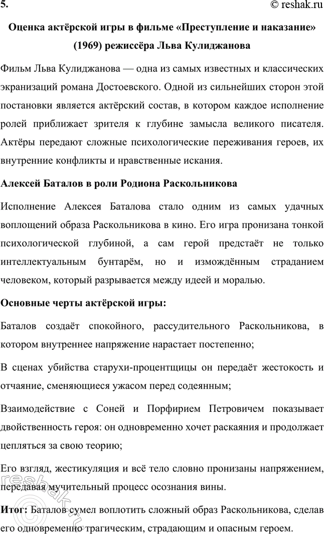 Решение задачи: Литературоведческий практикум. Стр. 99-100 1. Объясните, какие события в общественной жизни конца 1860-х годов повлияли на возникновение замысла романа «Преступление и наказание».