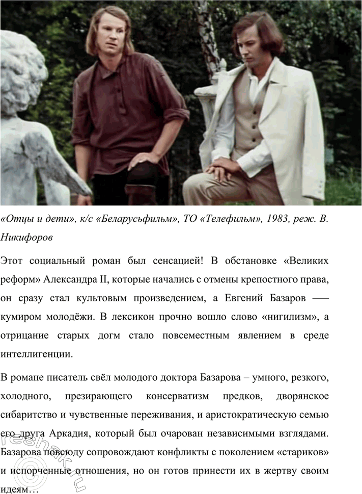 Решение задачи: Вопросы для самопроверки. Стр. 110 1. Почему следующему после «Отцов и детей» роману Тургенев дал название «Дым»? И.С. Тургенев дал название «Дым» следующему после «Отцов и детей» роману, чтобы метафорически изобразить завесу, неопределённость, отсутствие твёрдых взглядов на необходимость изменений.