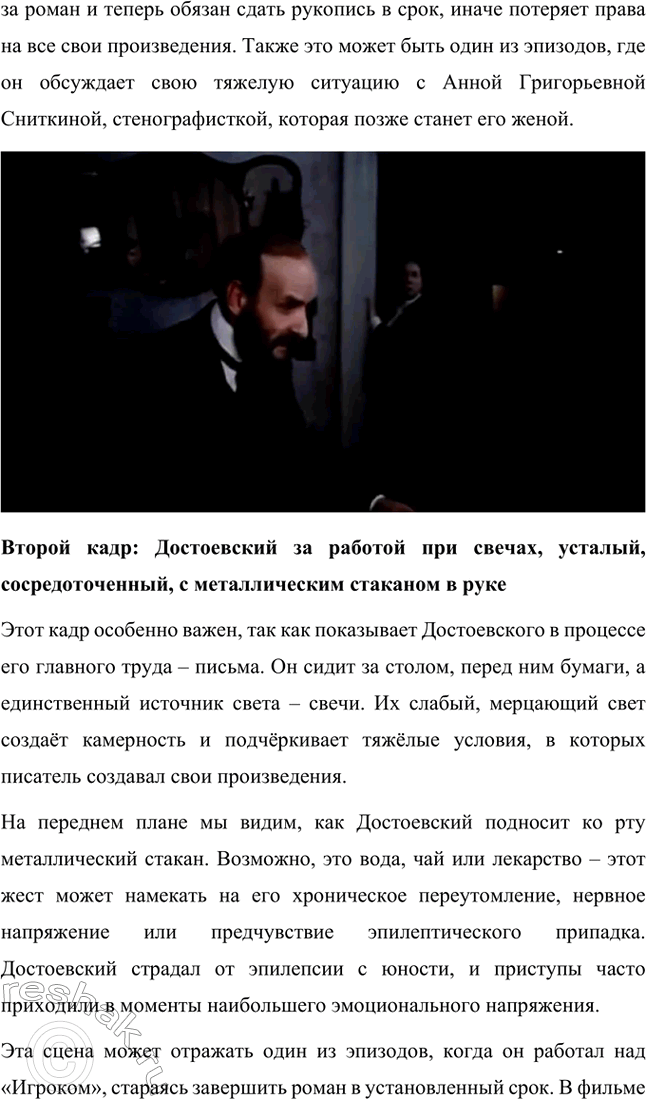 Решение задачи: Вопросы для самопроверки. Стр. 125 1. Какое нравственно-философское явление в жизни современного человечества Достоевский определяет понятием «карамазовщина»? Понятие «карамазовщина» является одним из ключевых в романе «Братья Карамазовы» и несёт в себе глубоко философский смысл.