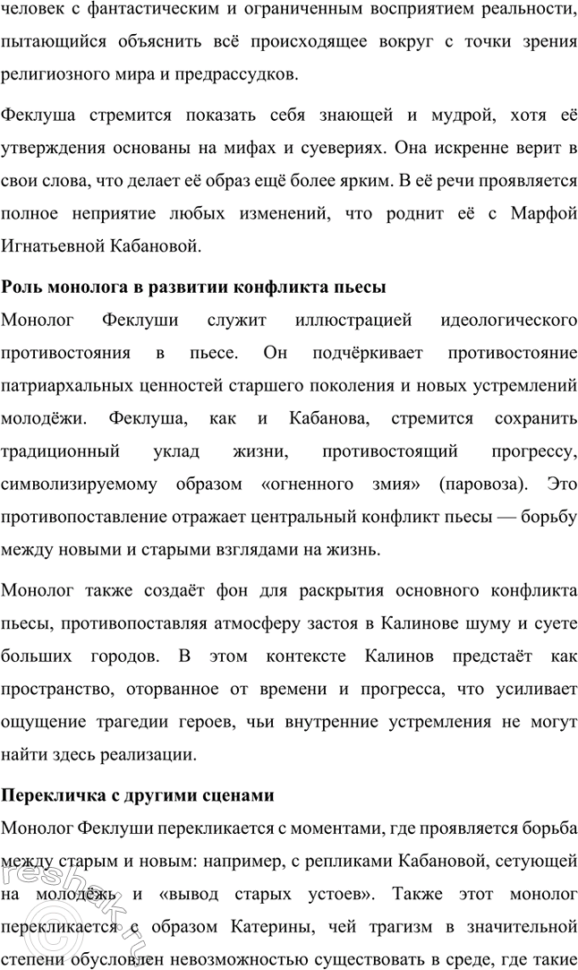 Решение задачи: Вопросы для самопроверки. Стр. 198 1. В чём заключается сущность трагического конфликта? Почему он не может быть только внешним, а всегда является внутренним, психологическим?
