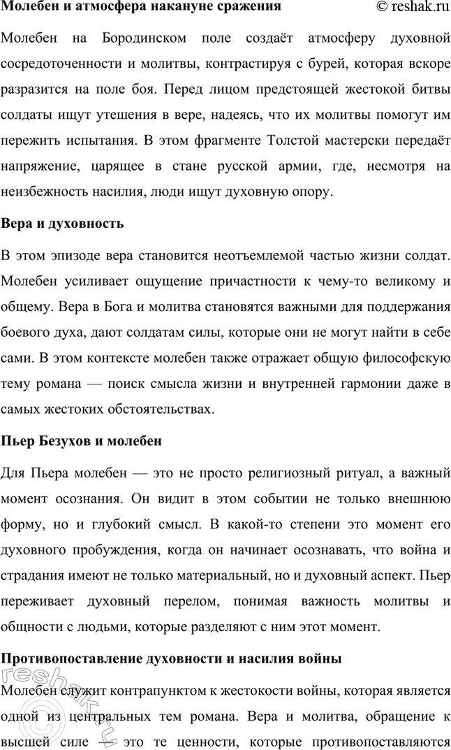 Решение задачи: Для индивидуальной работы. Стр. 204 1. Подготовьте рассказ о Наташе Ростовой, отобрав связанные с ней ключевые эпизоды романа-эпопеи. Наташа Ростова — одна из самых живых и запоминающихся героинь романа «Война и мир» Льва Толстого.