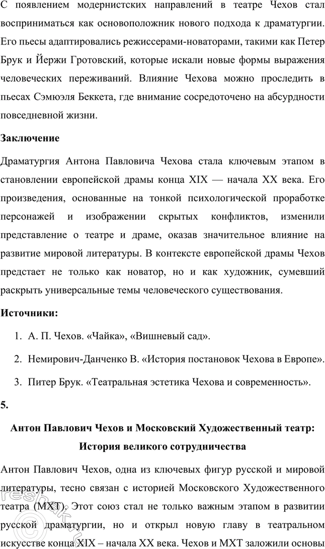 Решение задачи: Литературоведческий практикум. Стр. 353 1. В чём заключается жанровое своеобразие «Вишнёвого сада»? Докажите, опираясь на текст, что комическая стихия пронизывает всю пьесу, присутствует во всех её сценах.