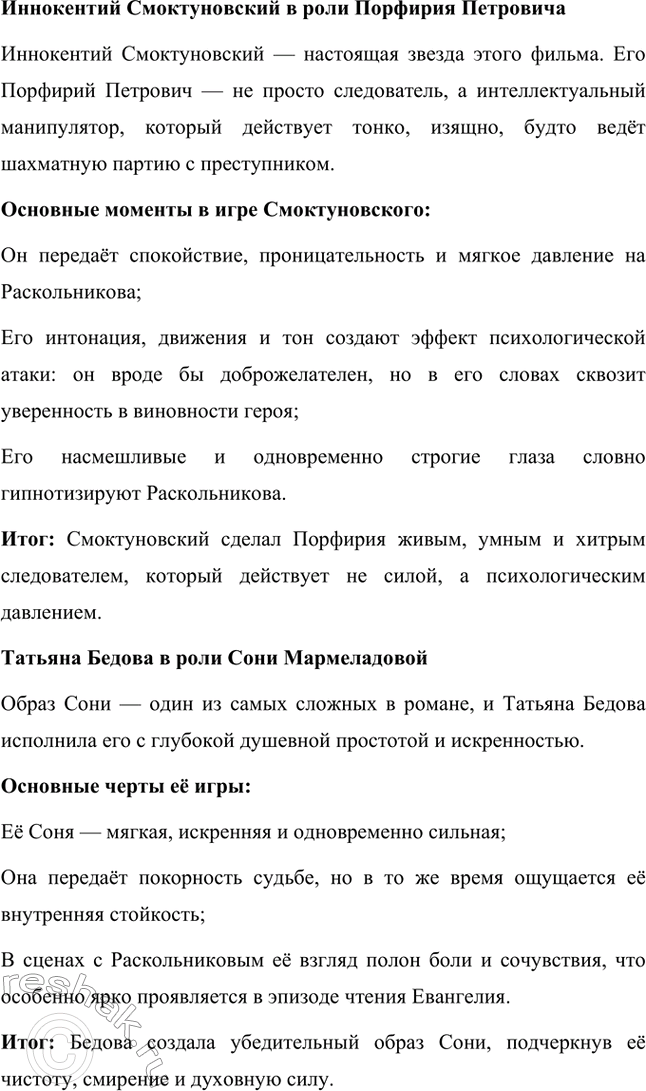 Решение задачи: Литературоведческий практикум. Стр. 99-100 1. Объясните, какие события в общественной жизни конца 1860-х годов повлияли на возникновение замысла романа «Преступление и наказание».