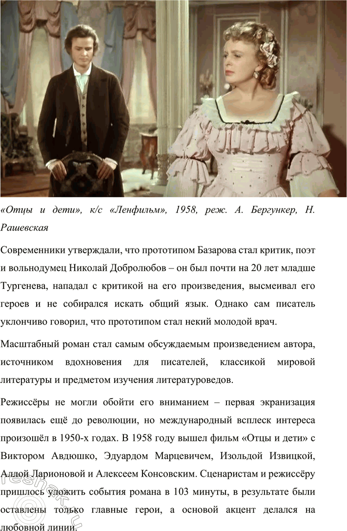 Решение задачи: Вопросы для самопроверки. Стр. 110 1. Почему следующему после «Отцов и детей» роману Тургенев дал название «Дым»? И.С. Тургенев дал название «Дым» следующему после «Отцов и детей» роману, чтобы метафорически изобразить завесу, неопределённость, отсутствие твёрдых взглядов на необходимость изменений.