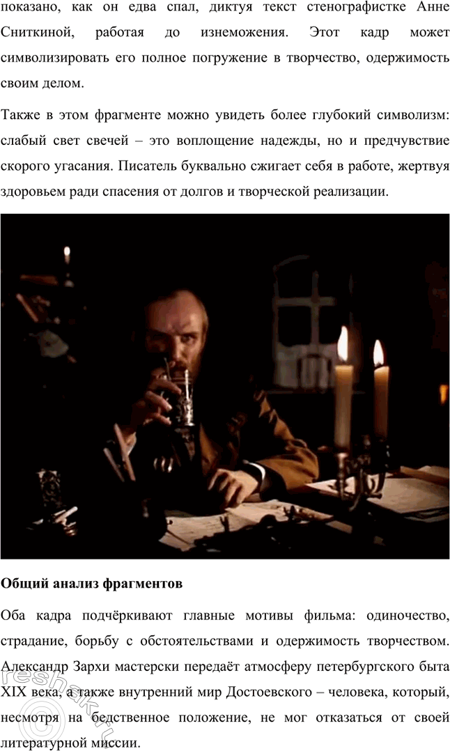 Решение задачи: Вопросы для самопроверки. Стр. 125 1. Какое нравственно-философское явление в жизни современного человечества Достоевский определяет понятием «карамазовщина»? Понятие «карамазовщина» является одним из ключевых в романе «Братья Карамазовы» и несёт в себе глубоко философский смысл.