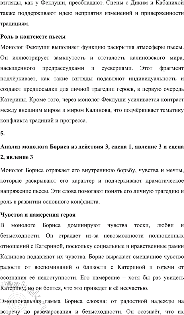 Решение задачи: Вопросы для самопроверки. Стр. 198 1. В чём заключается сущность трагического конфликта? Почему он не может быть только внешним, а всегда является внутренним, психологическим?