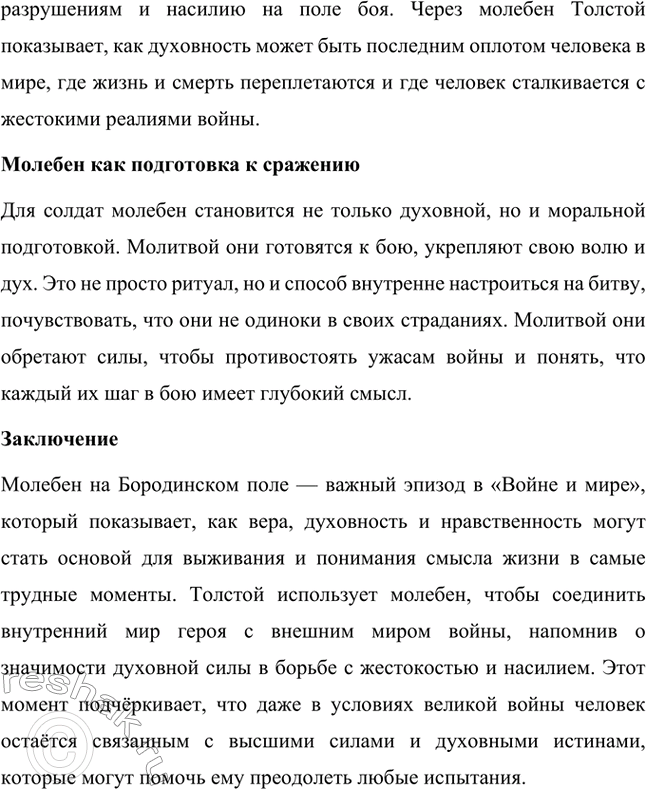 Решение задачи: Для индивидуальной работы. Стр. 204 1. Подготовьте рассказ о Наташе Ростовой, отобрав связанные с ней ключевые эпизоды романа-эпопеи. Наташа Ростова — одна из самых живых и запоминающихся героинь романа «Война и мир» Льва Толстого.
