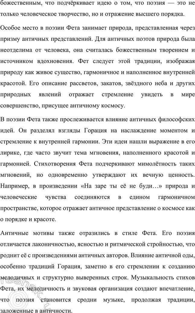 Решение задачи: Для индивидуальной работы. Стр. 336 1. Подготовьте развёрнутое сообщение о жизни и творчестве Фета. Сообщение о жизни и творчестве Фета Афанасий Афанасьевич Фет, известный русский поэт XIX века, родился 23 ноября 1820 года (по другим данным — 29 октября) в селе Новосёлки Орловской губернии.