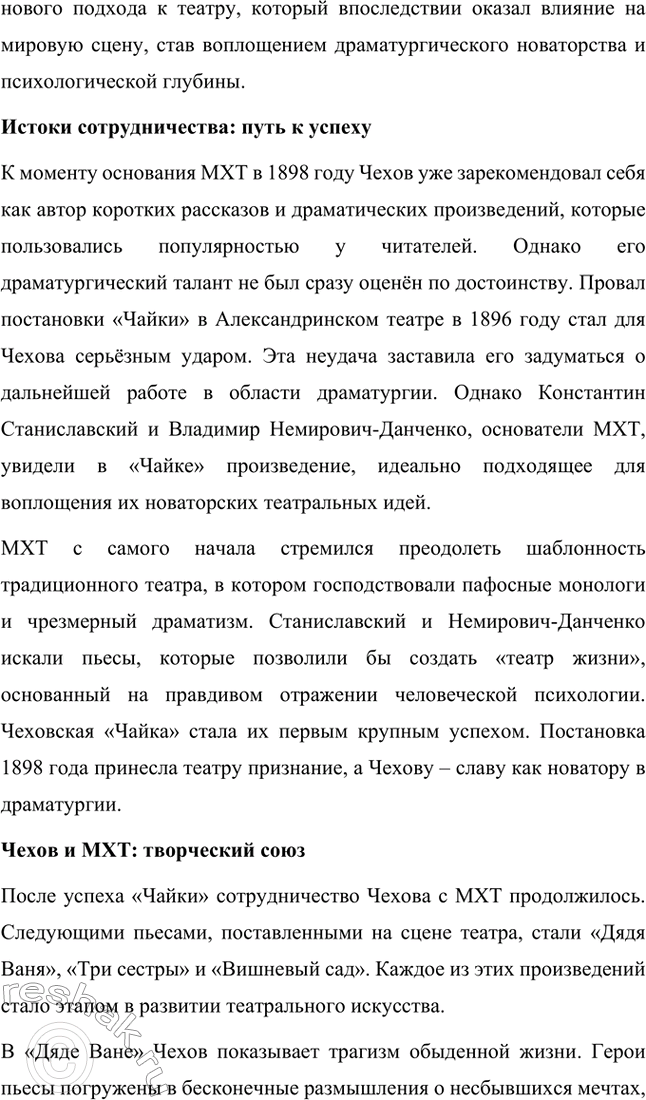 Решение задачи: Литературоведческий практикум. Стр. 353 1. В чём заключается жанровое своеобразие «Вишнёвого сада»? Докажите, опираясь на текст, что комическая стихия пронизывает всю пьесу, присутствует во всех её сценах.