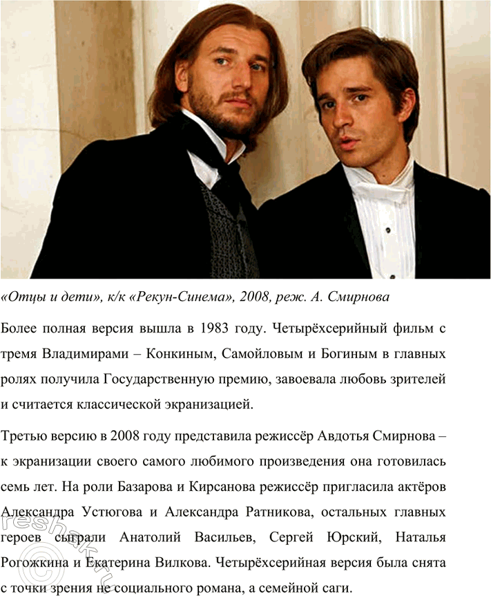 Решение задачи: Вопросы для самопроверки. Стр. 110 1. Почему следующему после «Отцов и детей» роману Тургенев дал название «Дым»? И.С. Тургенев дал название «Дым» следующему после «Отцов и детей» роману, чтобы метафорически изобразить завесу, неопределённость, отсутствие твёрдых взглядов на необходимость изменений.