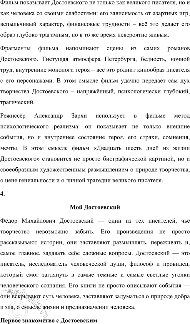 Решение задачи: Вопросы для самопроверки. Стр. 125 1. Какое нравственно-философское явление в жизни современного человечества Достоевский определяет понятием «карамазовщина»? Понятие «карамазовщина» является одним из ключевых в романе «Братья Карамазовы» и несёт в себе глубоко философский смысл.