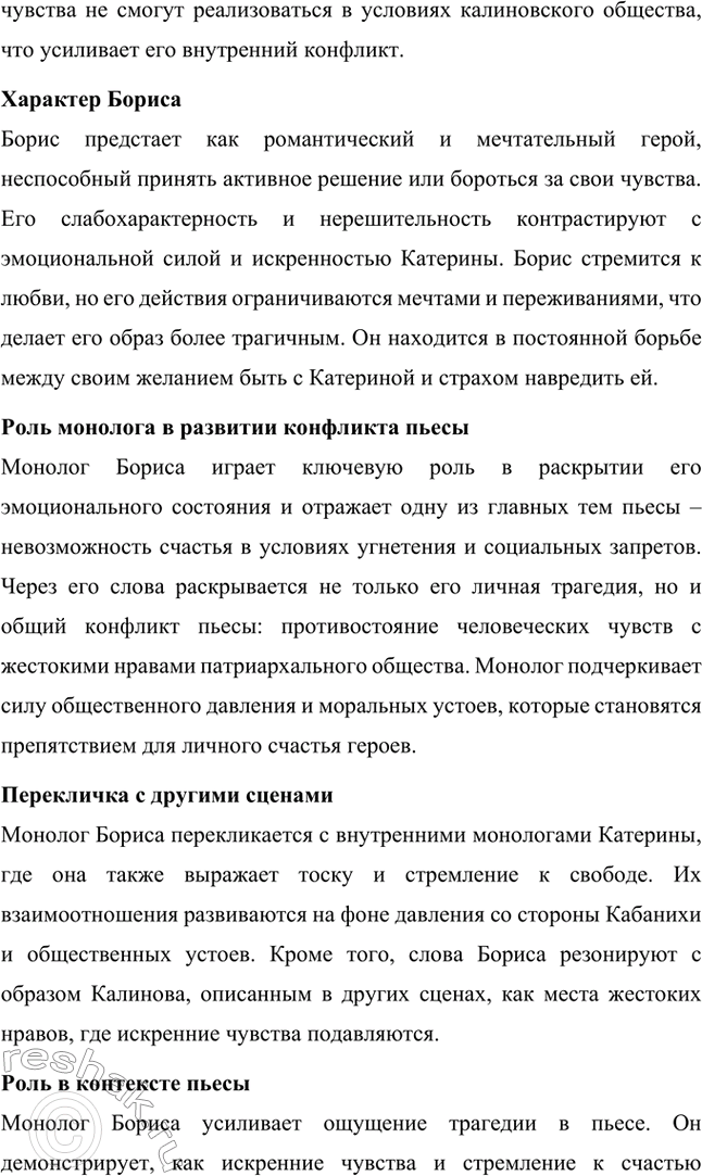 Решение задачи: Вопросы для самопроверки. Стр. 198 1. В чём заключается сущность трагического конфликта? Почему он не может быть только внешним, а всегда является внутренним, психологическим?