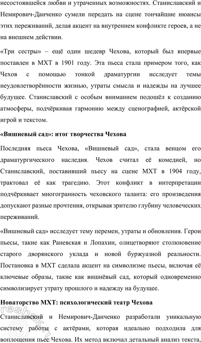 Решение задачи: Литературоведческий практикум. Стр. 353 1. В чём заключается жанровое своеобразие «Вишнёвого сада»? Докажите, опираясь на текст, что комическая стихия пронизывает всю пьесу, присутствует во всех её сценах.
