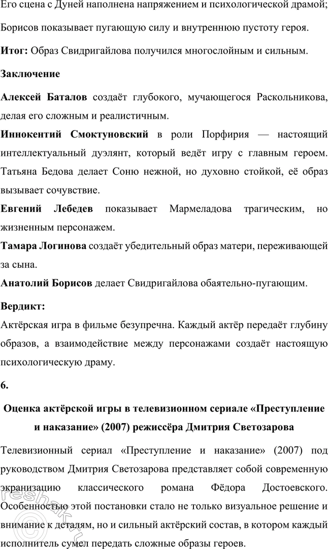 Решение задачи: Литературоведческий практикум. Стр. 99-100 1. Объясните, какие события в общественной жизни конца 1860-х годов повлияли на возникновение замысла романа «Преступление и наказание».