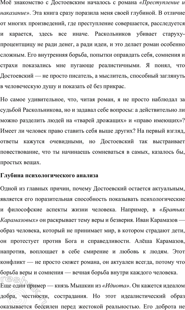 Решение задачи: Вопросы для самопроверки. Стр. 125 1. Какое нравственно-философское явление в жизни современного человечества Достоевский определяет понятием «карамазовщина»? Понятие «карамазовщина» является одним из ключевых в романе «Братья Карамазовы» и несёт в себе глубоко философский смысл.