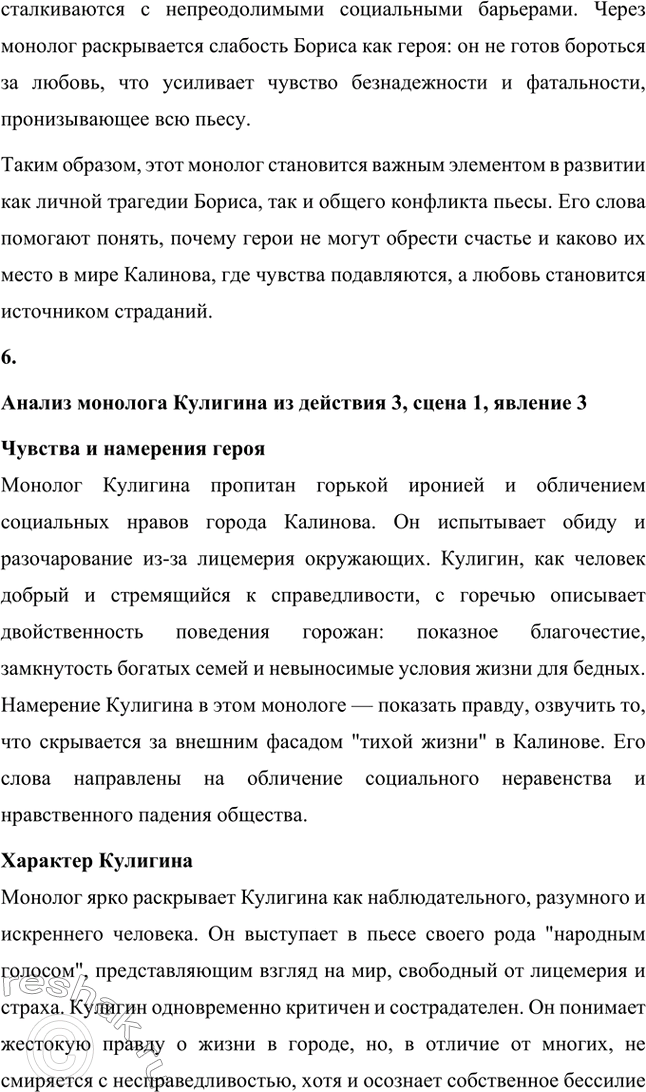 Решение задачи: Вопросы для самопроверки. Стр. 198 1. В чём заключается сущность трагического конфликта? Почему он не может быть только внешним, а всегда является внутренним, психологическим?