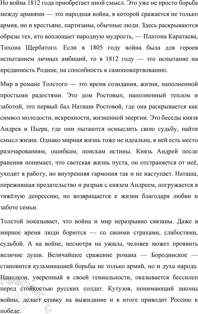 Решение задачи: Для индивидуальной работы. Стр. 204 1. Подготовьте рассказ о Наташе Ростовой, отобрав связанные с ней ключевые эпизоды романа-эпопеи. Наташа Ростова — одна из самых живых и запоминающихся героинь романа «Война и мир» Льва Толстого.