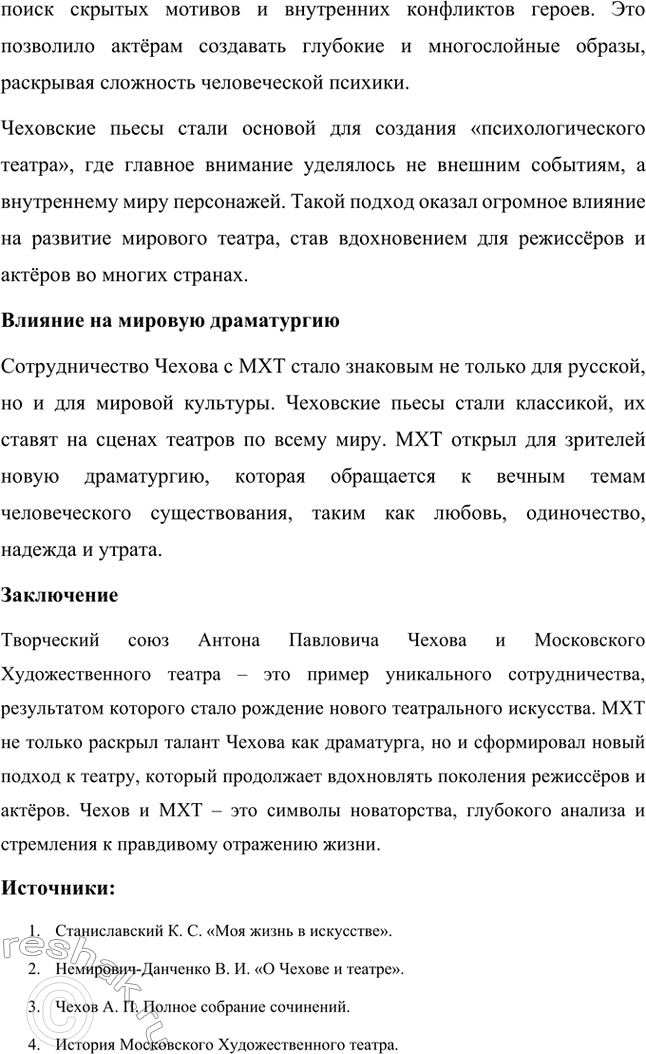 Решение задачи: Литературоведческий практикум. Стр. 353 1. В чём заключается жанровое своеобразие «Вишнёвого сада»? Докажите, опираясь на текст, что комическая стихия пронизывает всю пьесу, присутствует во всех её сценах.
