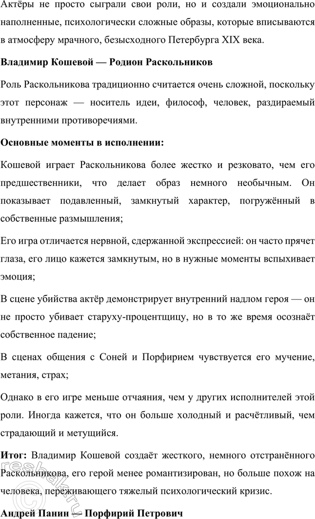 Решение задачи: Литературоведческий практикум. Стр. 99-100 1. Объясните, какие события в общественной жизни конца 1860-х годов повлияли на возникновение замысла романа «Преступление и наказание».